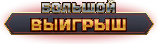 fx_title_bigwin